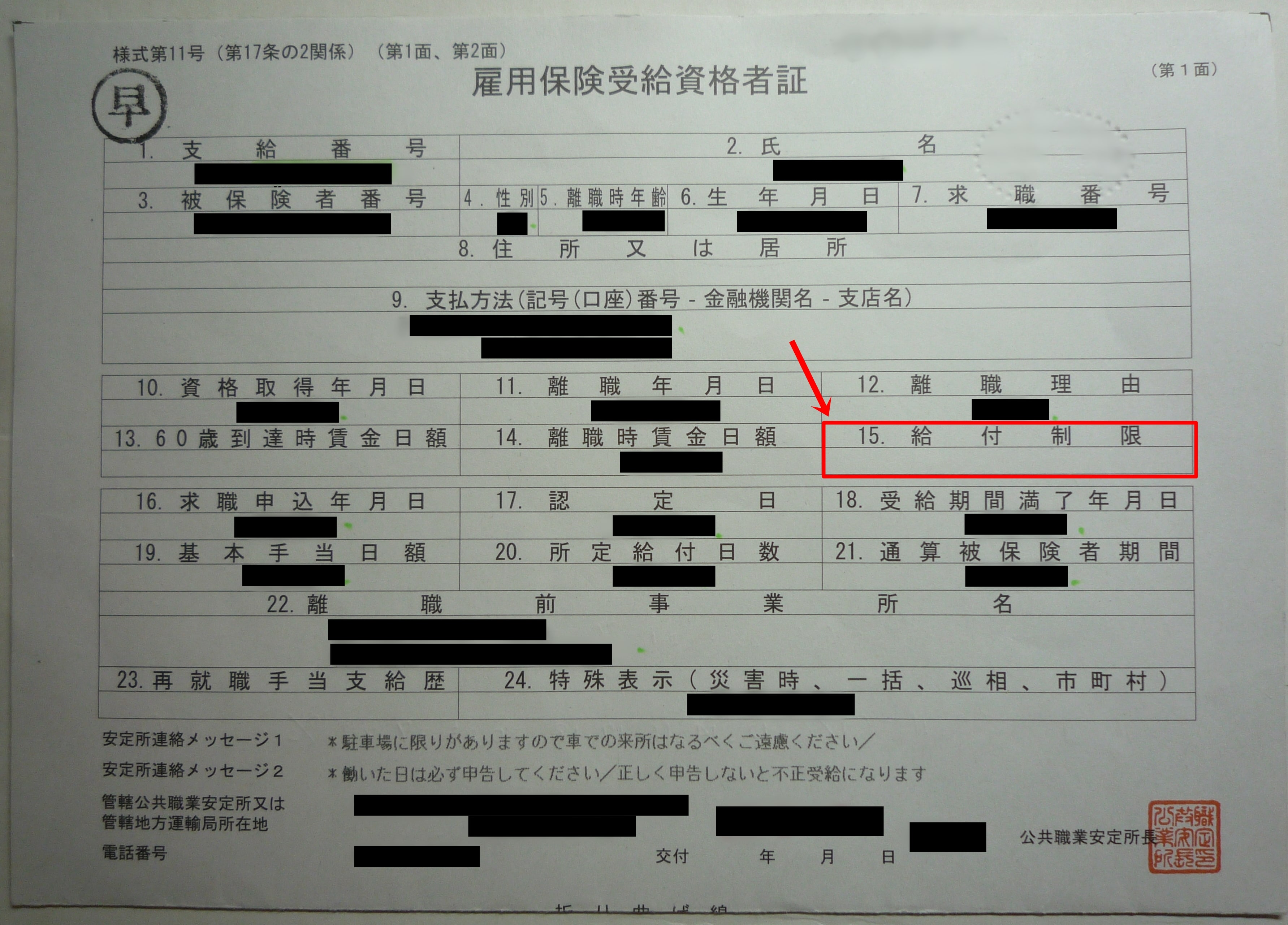 doda 再就職手当